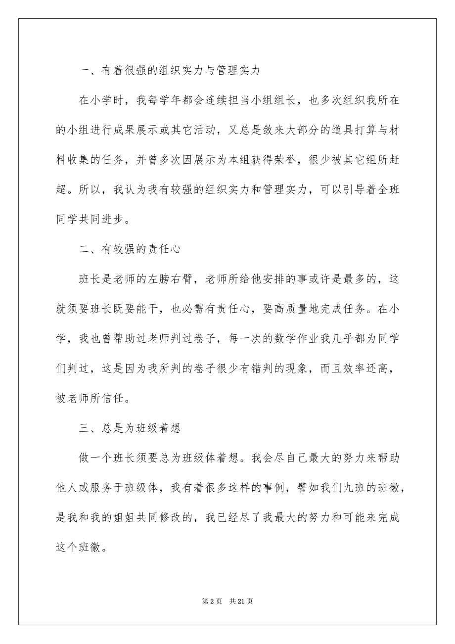 2022班干部竞选发言稿精品4.docx_第2页