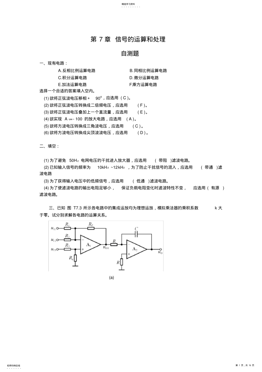 2022年模拟电子技术基础第四版课后答案第七章 .pdf_第1页