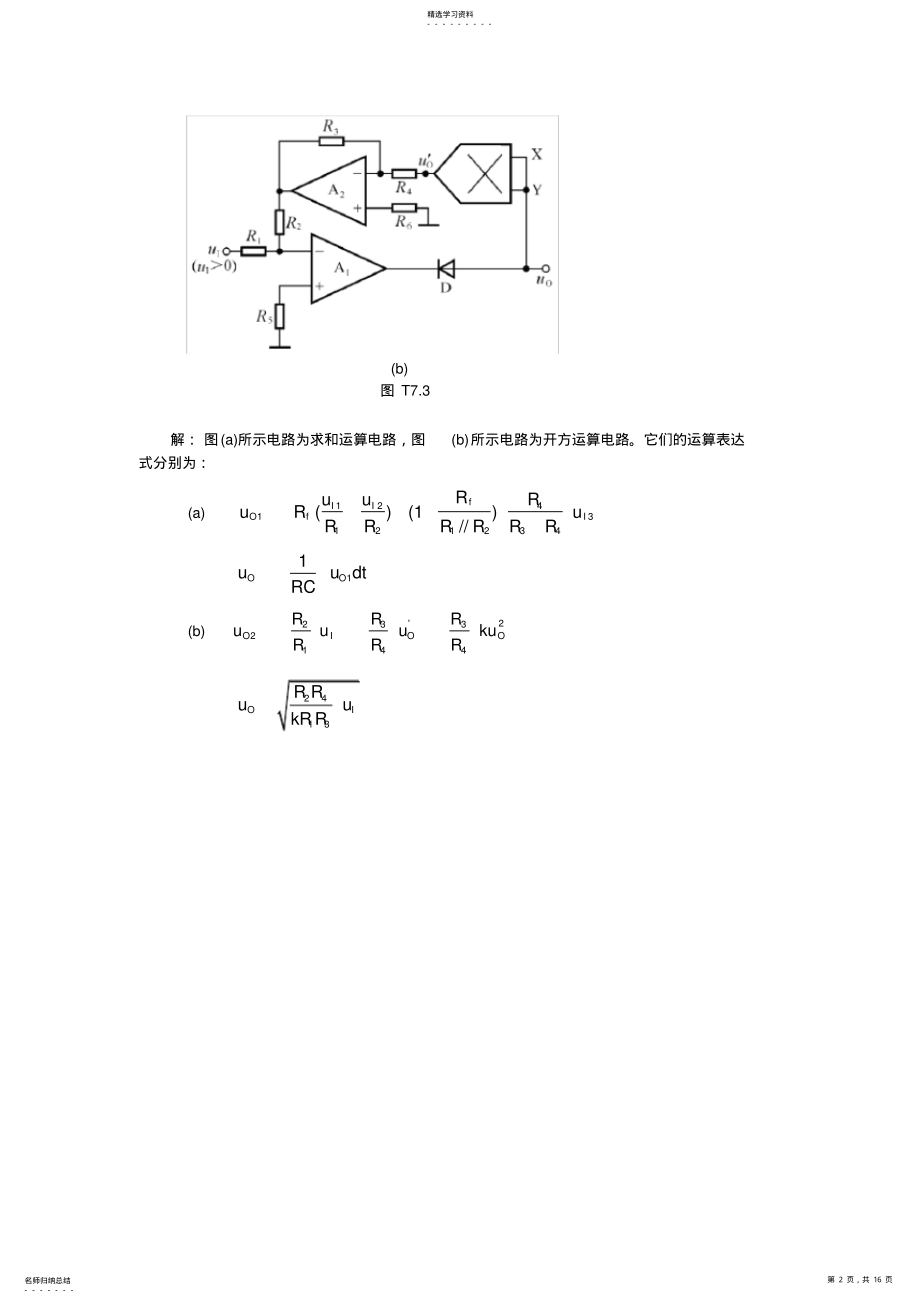 2022年模拟电子技术基础第四版课后答案第七章 .pdf_第2页