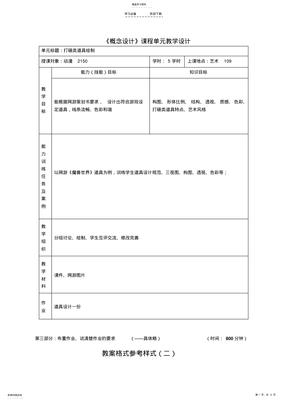 2022年概念设计课程单元教学设计 .pdf_第1页