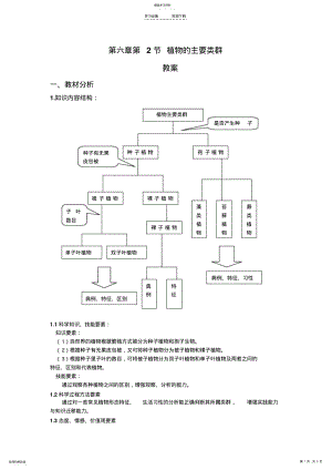 2022年植物的主要类群教案 .pdf