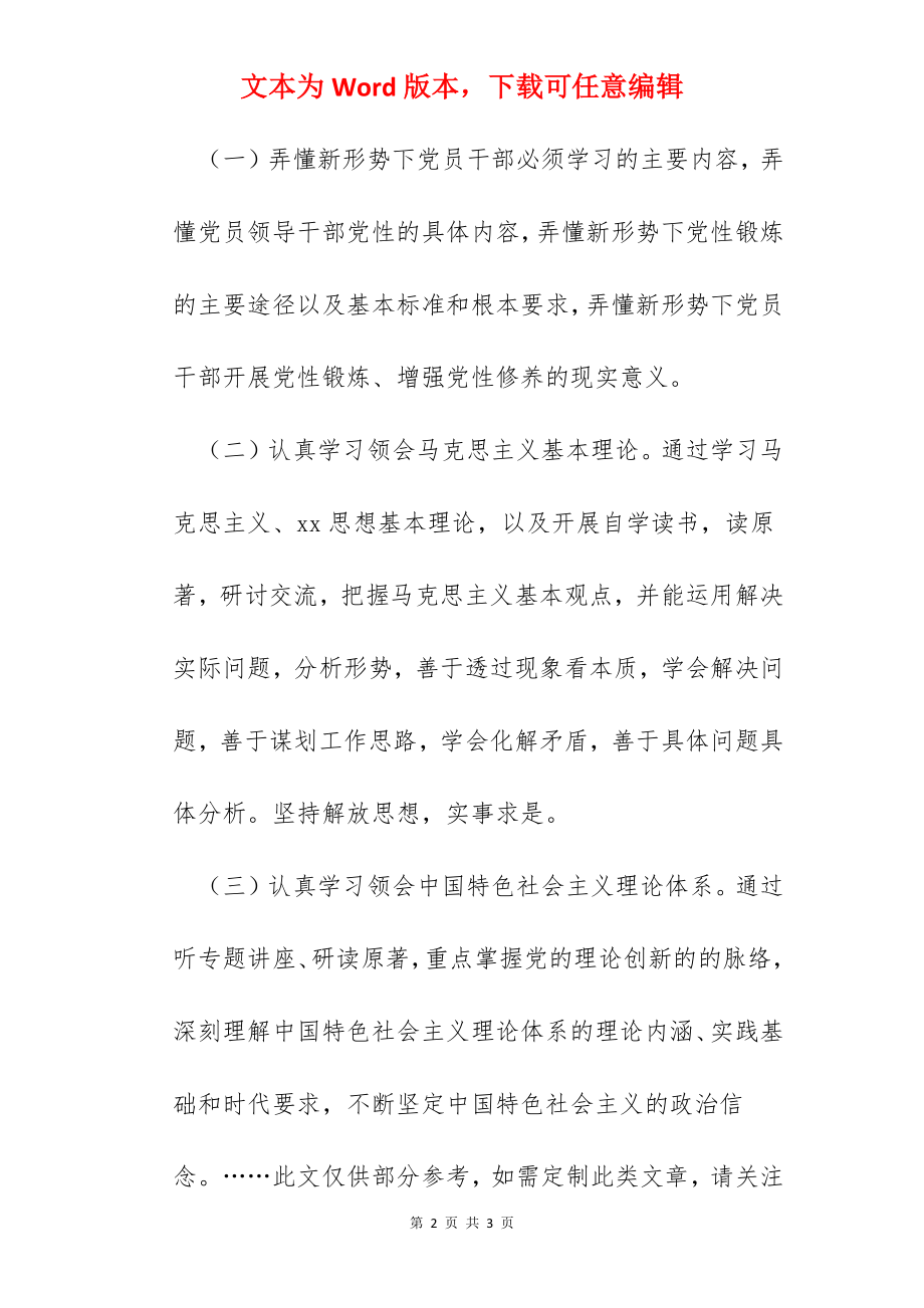 领导干部个人党性锻炼计划.docx_第2页