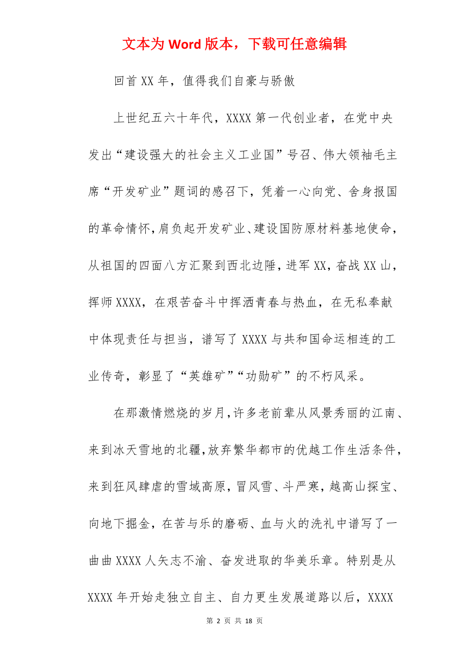 公司管委会主任周年大会上的讲话稿.docx_第2页