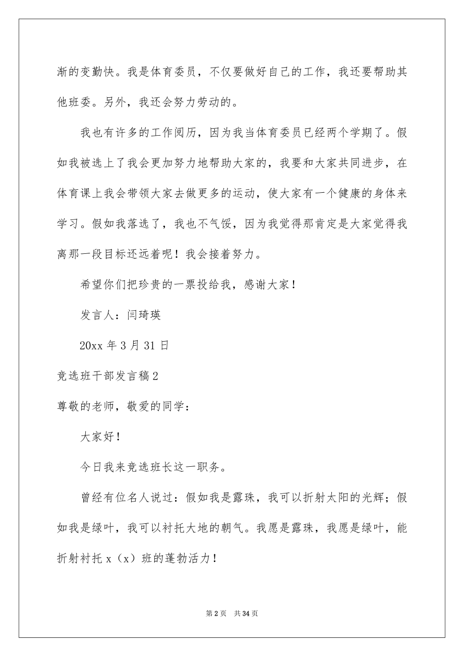 2022竞选班干部发言稿汇编8.docx_第2页