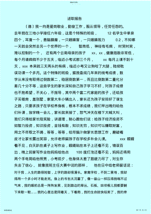 2022年模范教师述职报告 .pdf