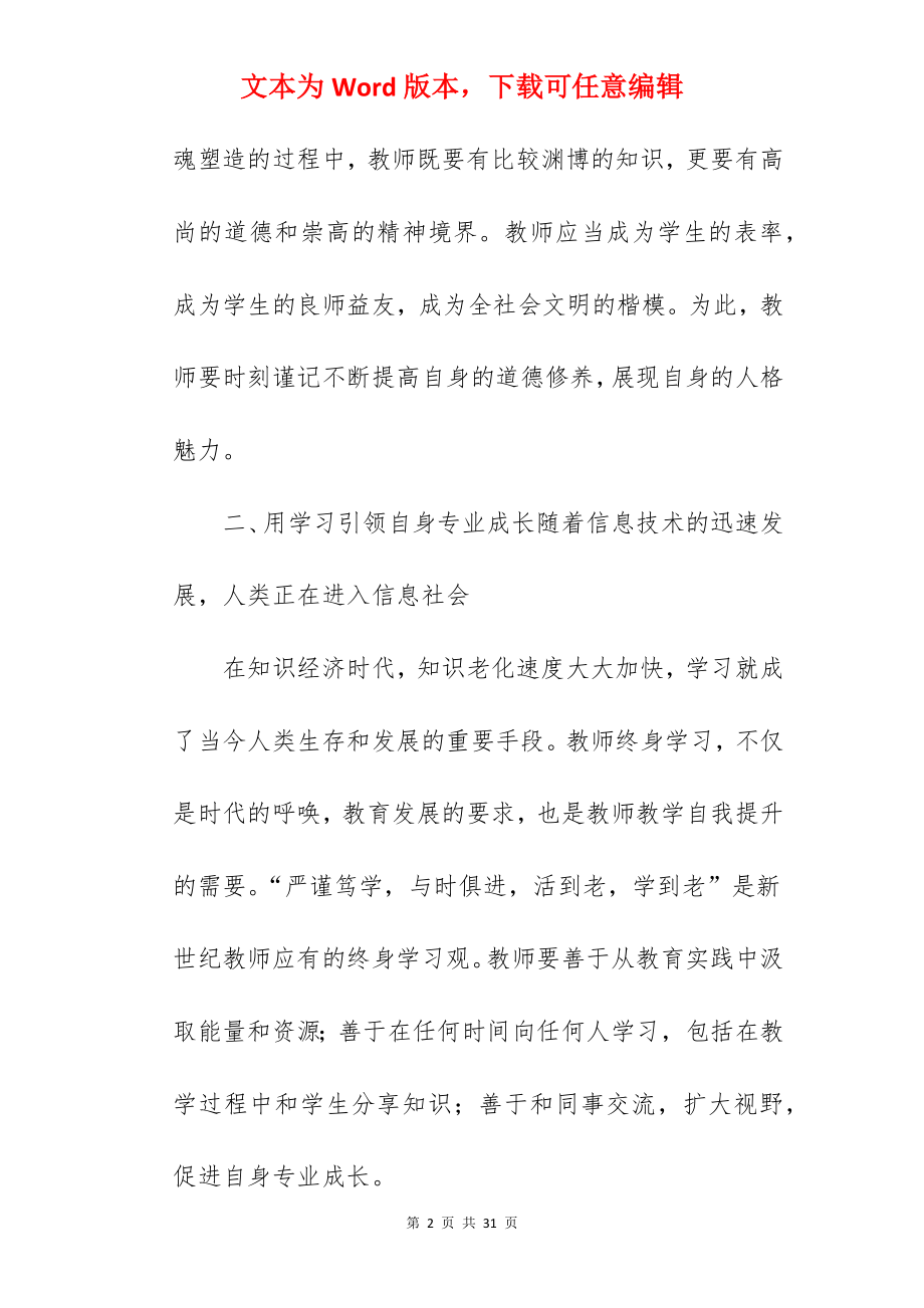 精编精英教师个人培训学习心得优选例文.docx_第2页