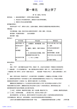 2022年一年级品德与生活教案 .pdf