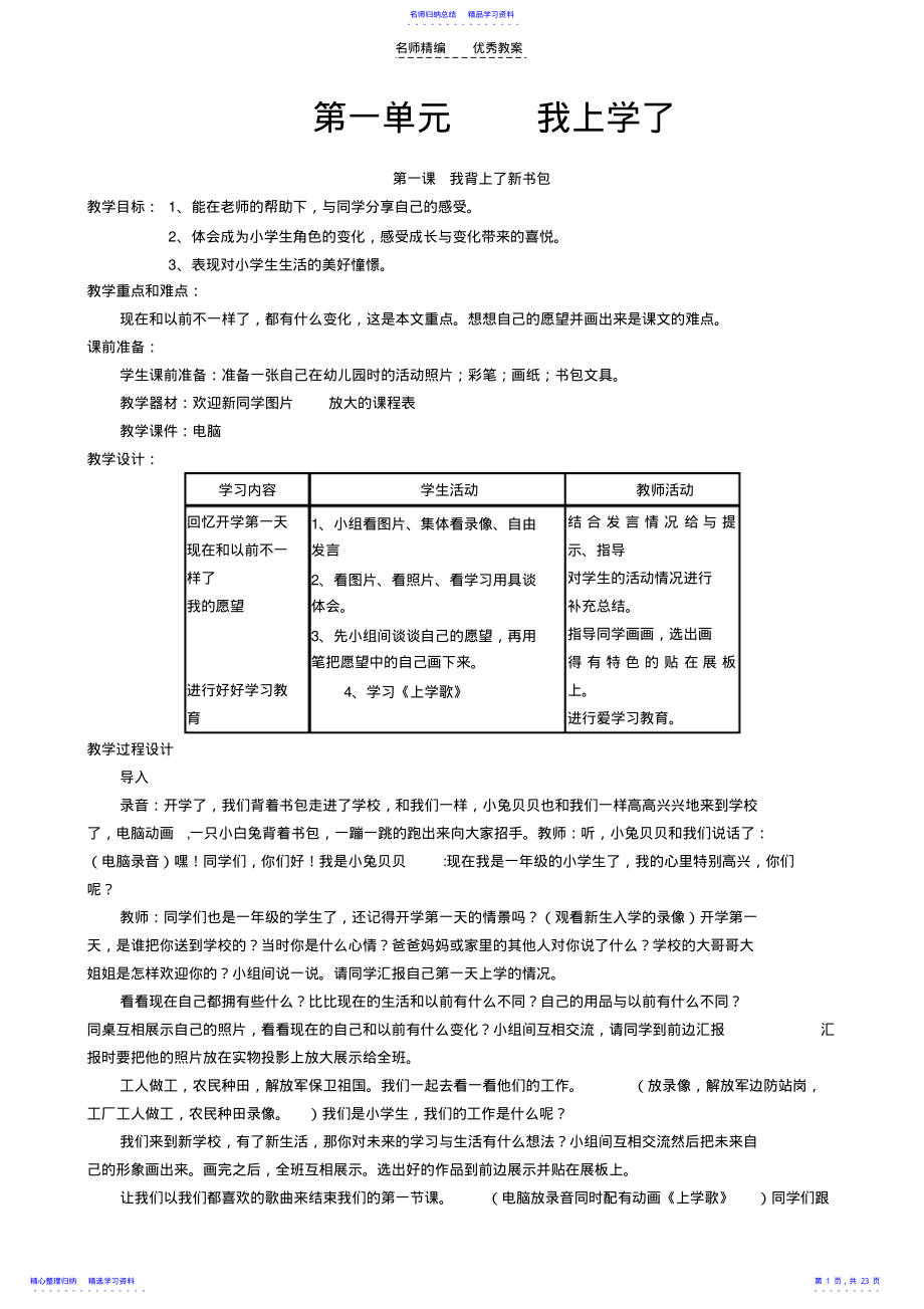 2022年一年级品德与生活教案 .pdf_第1页