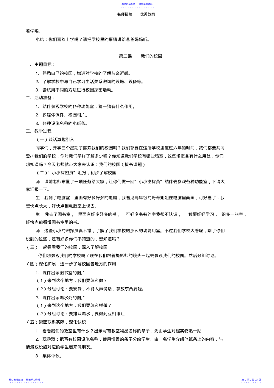 2022年一年级品德与生活教案 .pdf_第2页