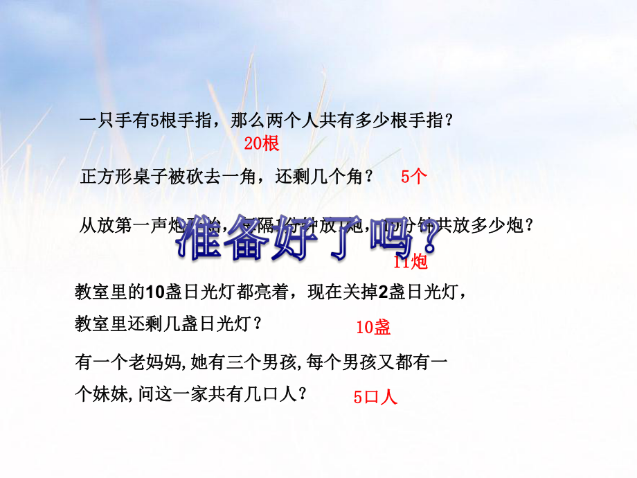 小学趣味数学ppt课件.ppt_第2页