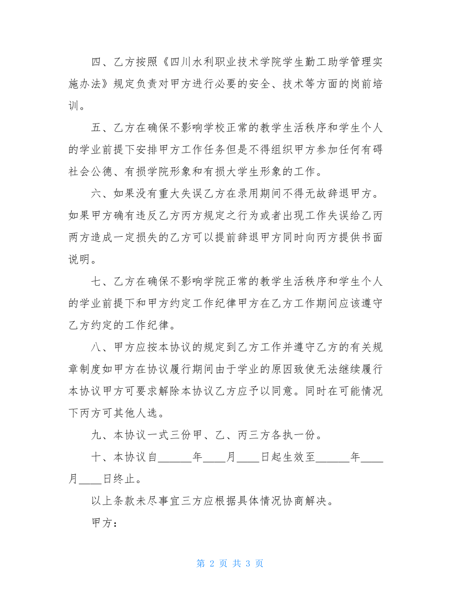 校内勤工助学协议书.doc_第2页