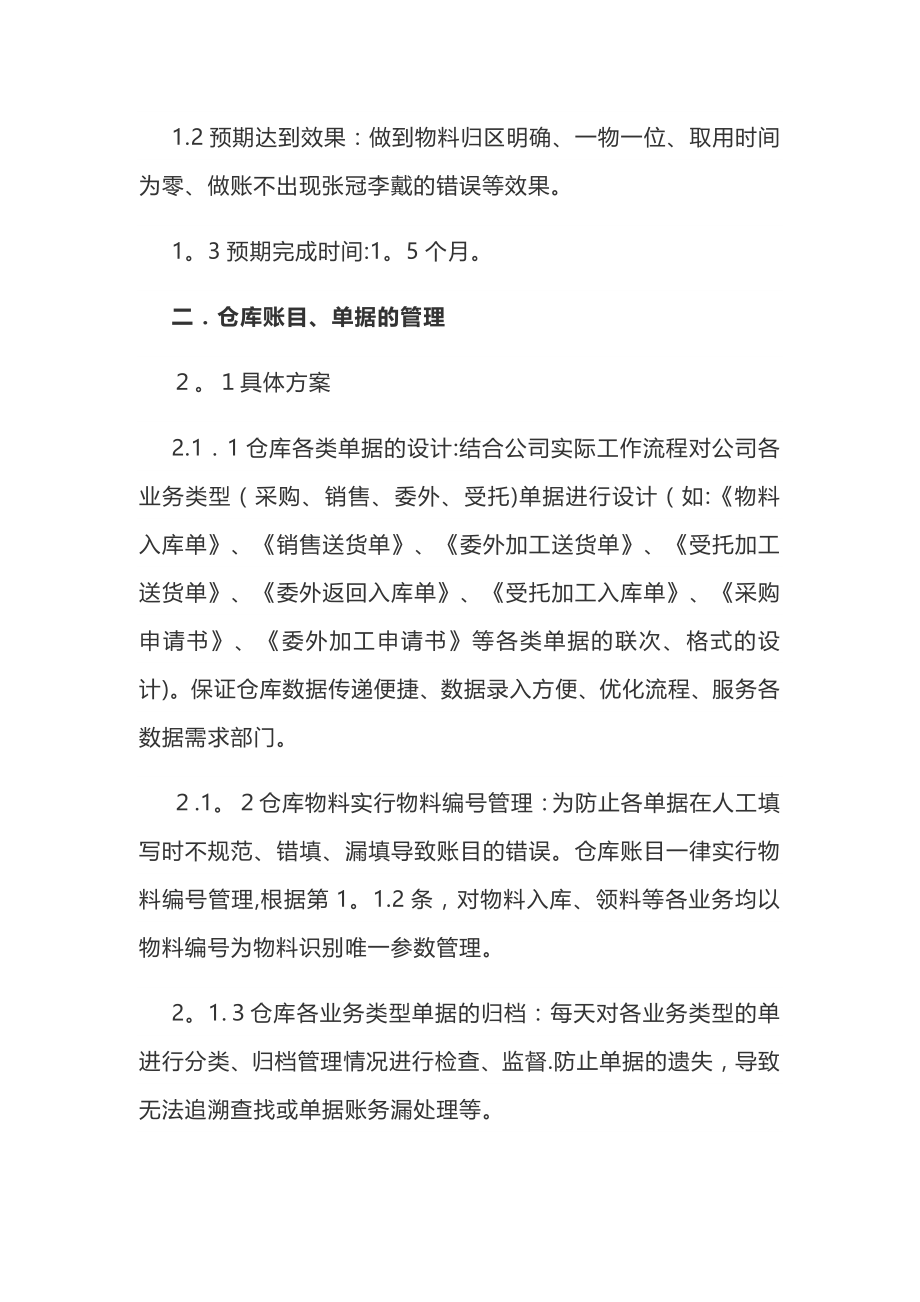 仓库管理方案17757.doc_第2页