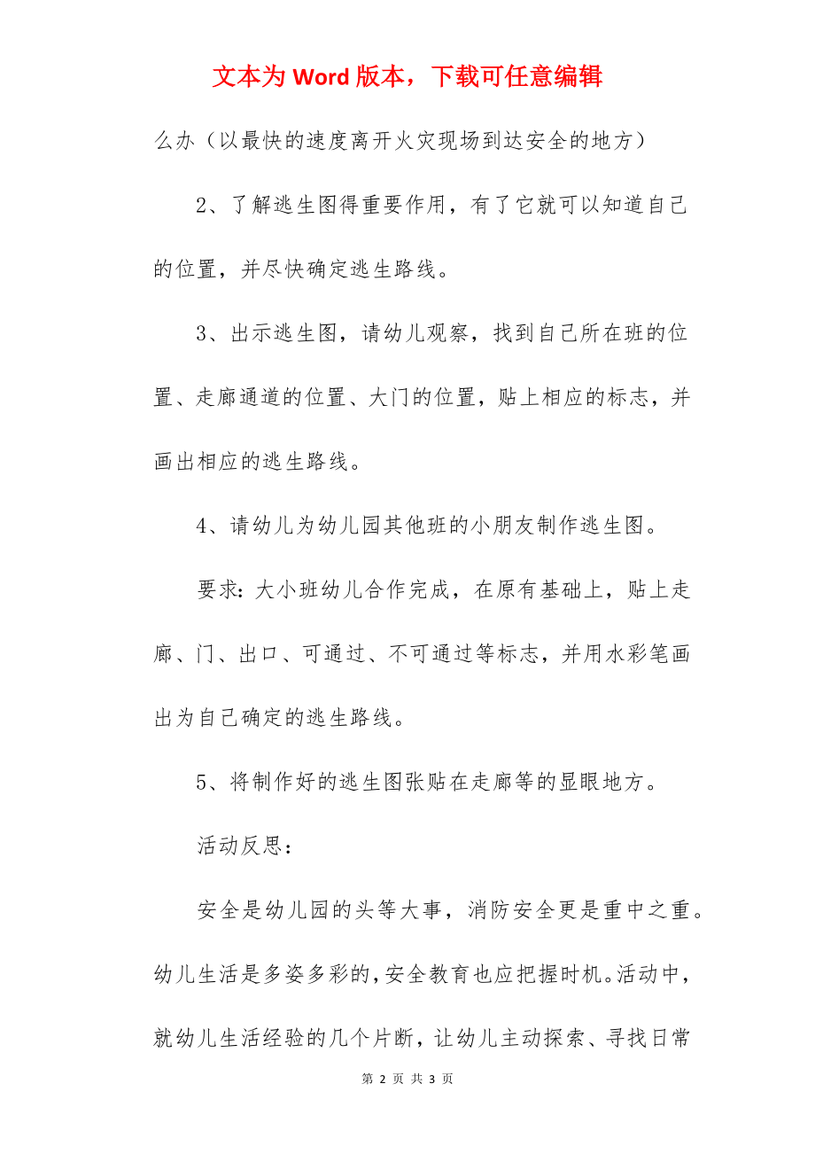 中班安全《发生火灾如何逃生》优秀教案范例.docx_第2页