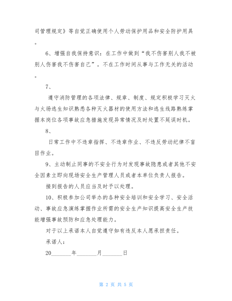 最新个人承诺书个人承诺书.doc_第2页