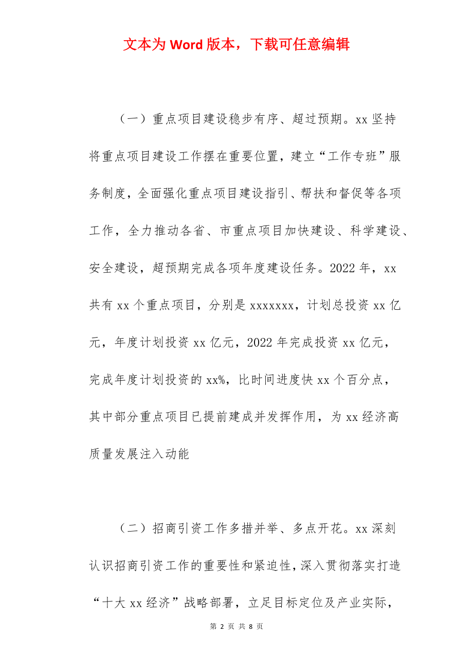 在2022年全市重点项目建设及招商引资工作大会上的讲话范文.docx_第2页