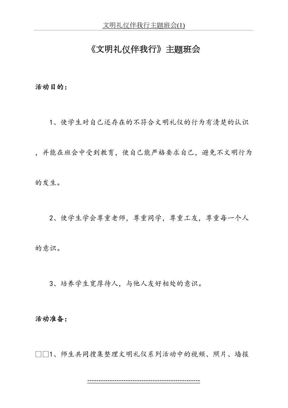 文明礼仪伴我行主题班会(1).doc_第2页