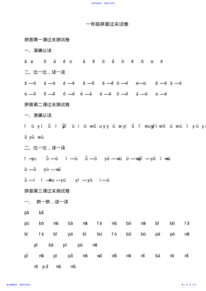 2022年一年级拼音拼读加强练习 .pdf