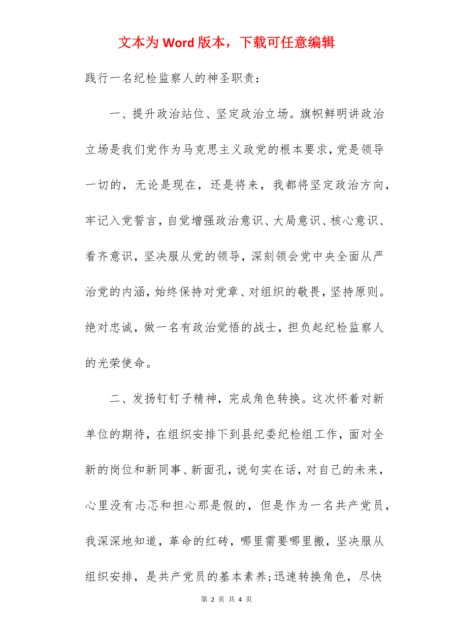 纪检组干部培训心得体会.docx_第2页