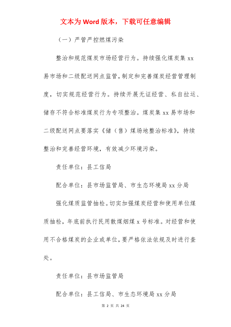 县打赢蓝天保卫战实施方案范文.docx_第2页