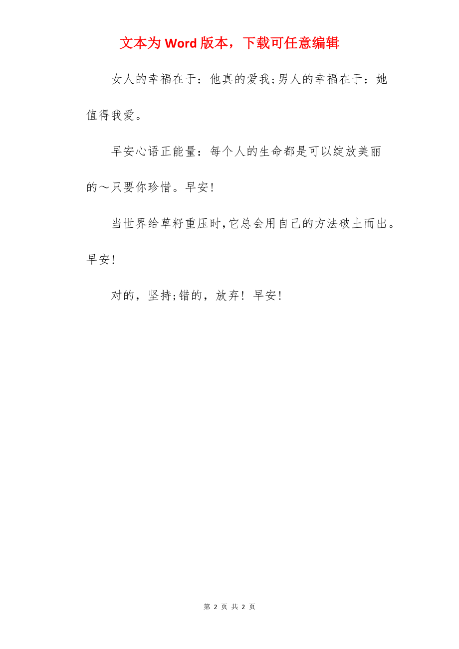 青春励志早安心语【】.docx_第2页