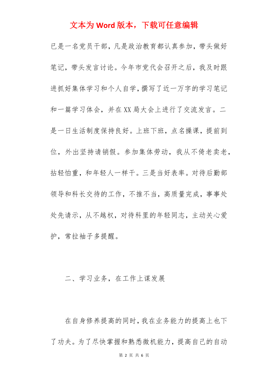 机关财务工作人员2022年度述职报告范文.docx_第2页