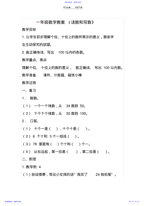 2022年一年级数学教案《读数和写数》 .pdf