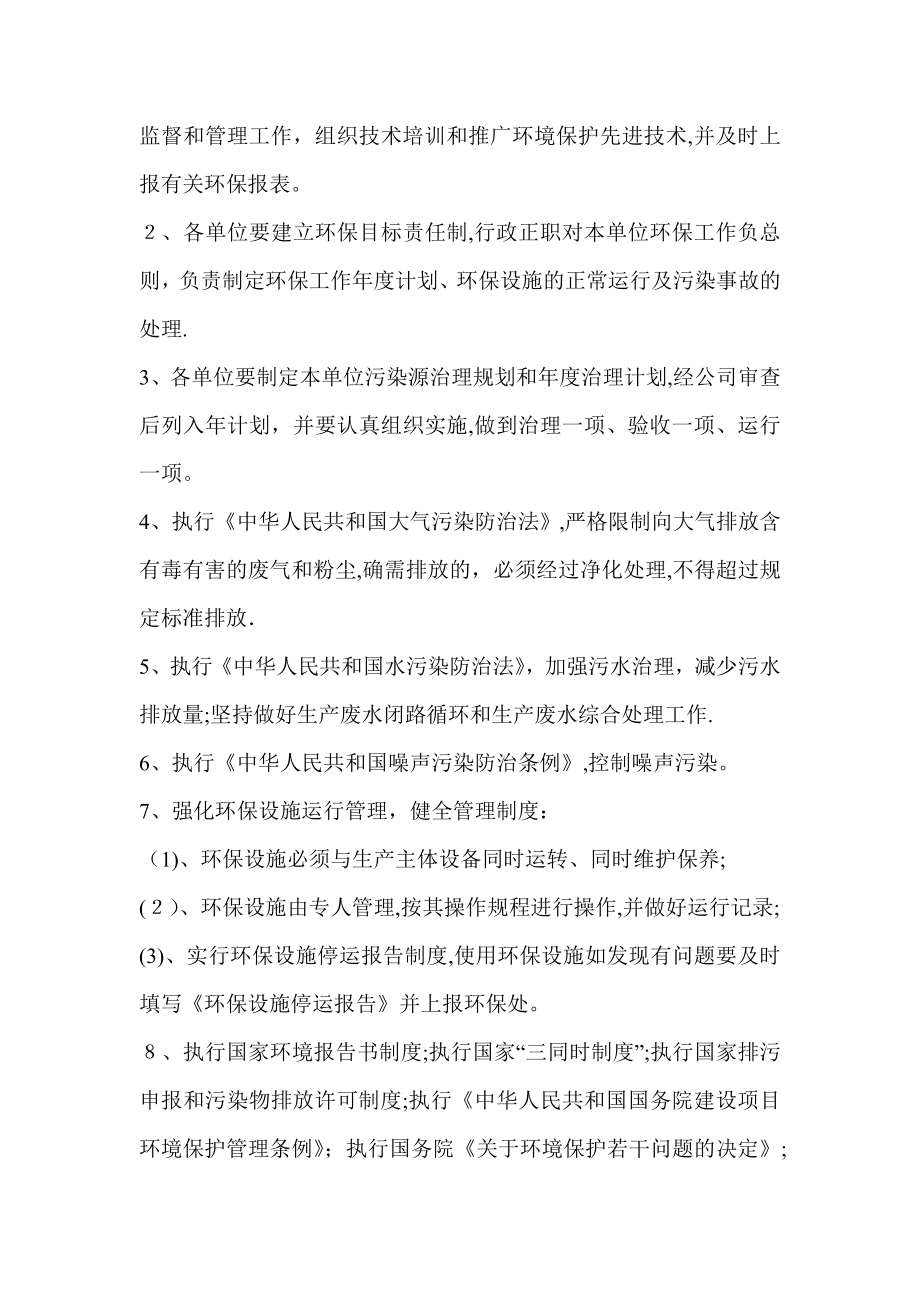 企业环保管理制度10759.doc_第2页