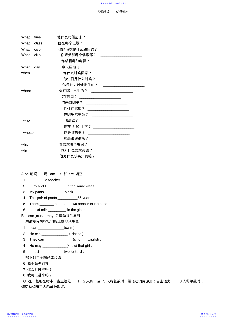 2022年七年级新目标英语备课和教学资料汇编之特殊疑问句知识点对应专项练习 .pdf_第2页