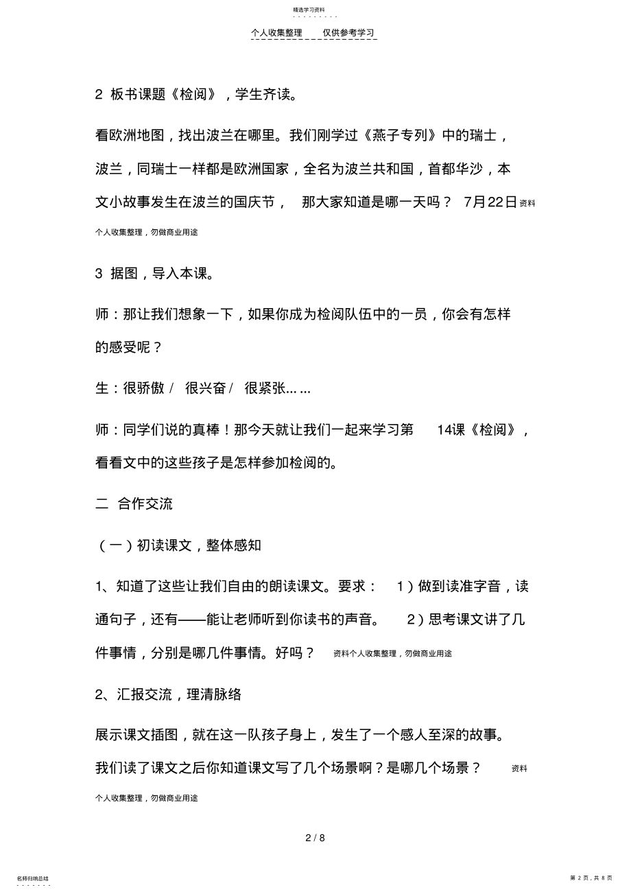 2022年检阅两课时教案 .pdf_第2页