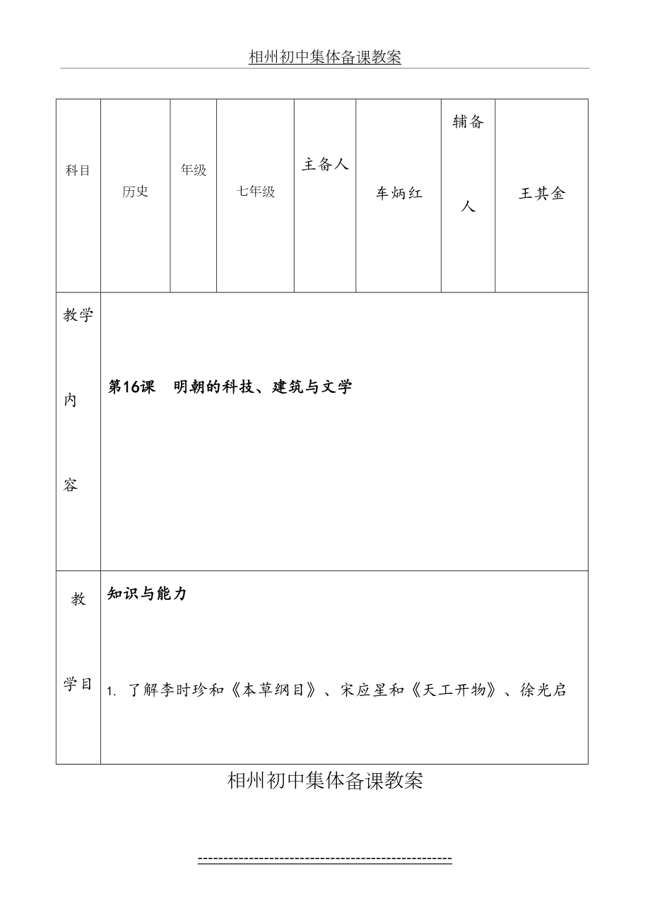 新版第16课--明朝的科技、建筑与文学-教案.doc_第2页