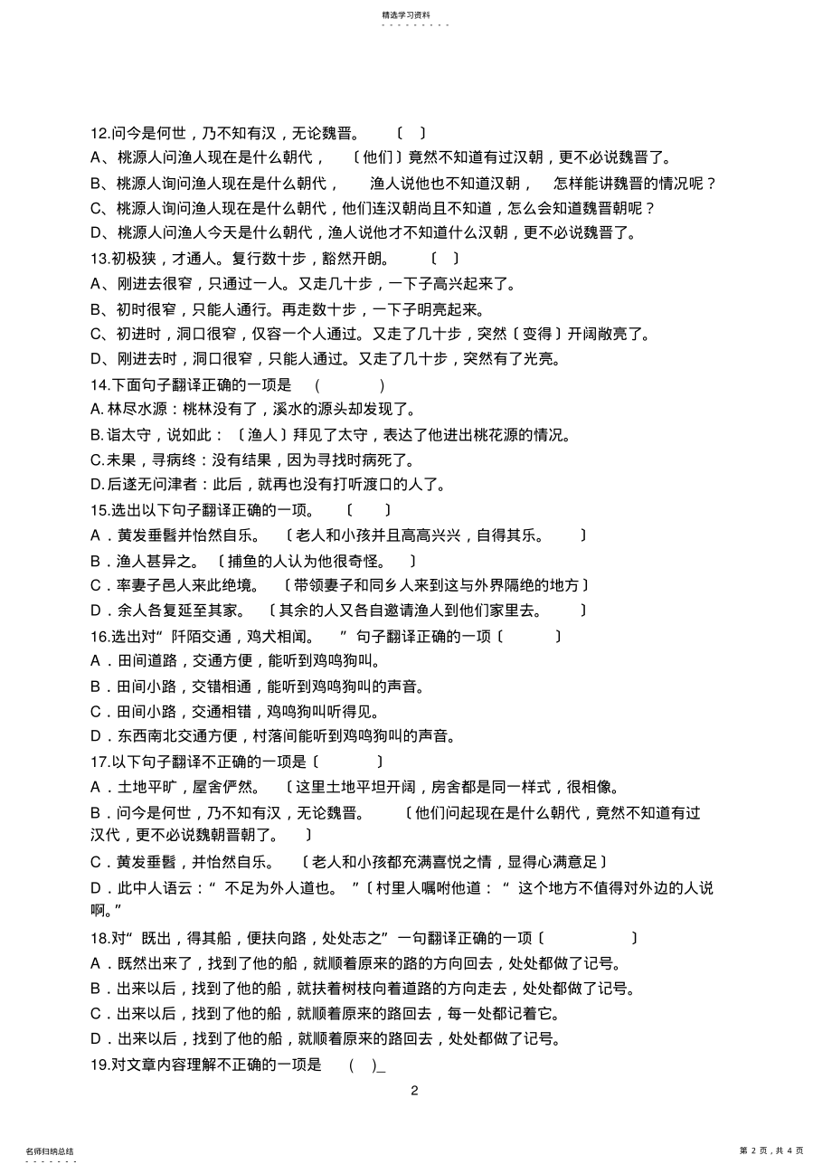 2022年桃花源记选择题带答案 .pdf_第2页