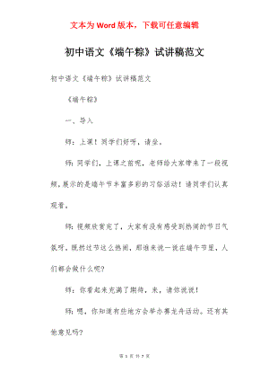 初中语文《端午粽》试讲稿范文.docx