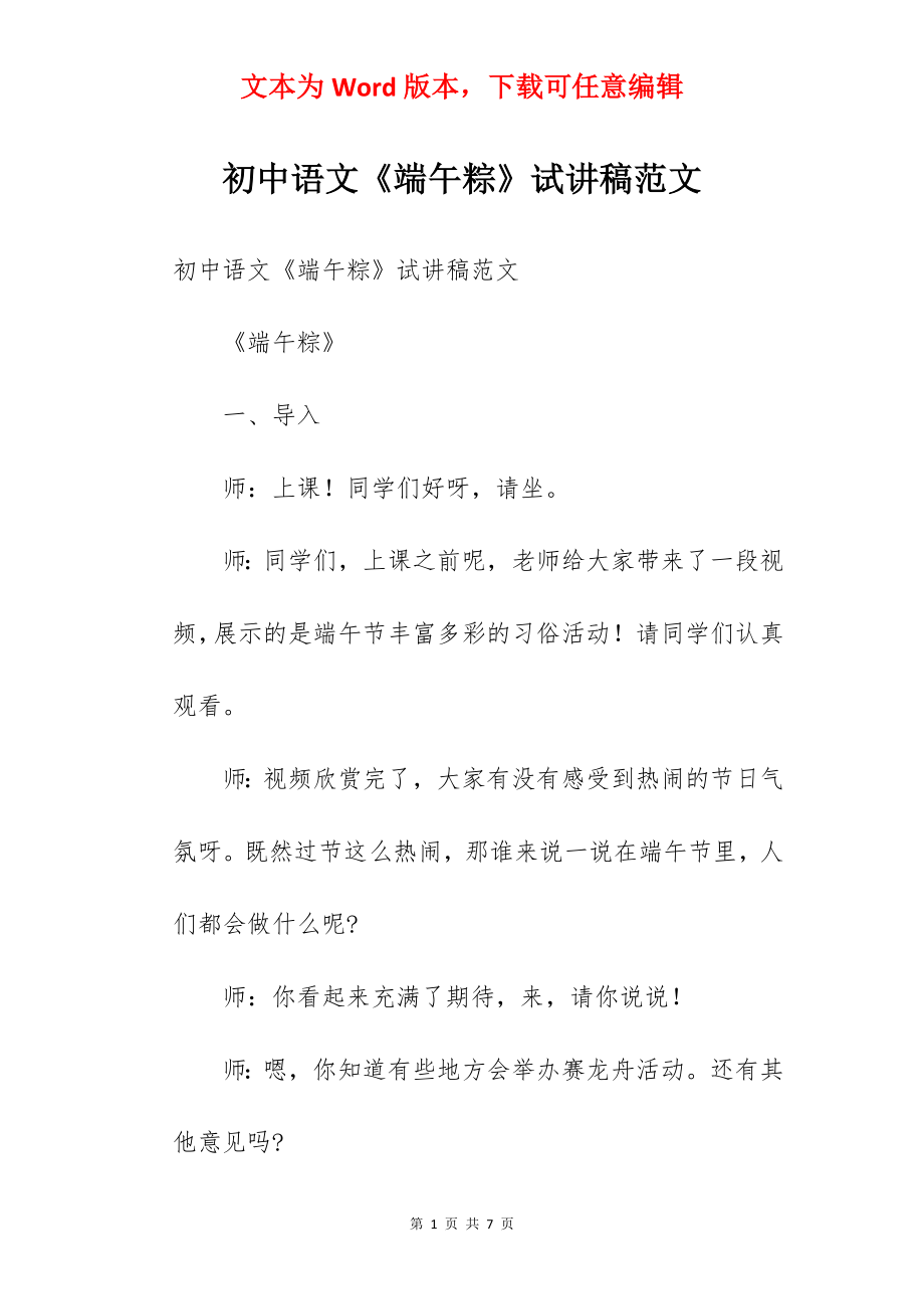 初中语文《端午粽》试讲稿范文.docx_第1页