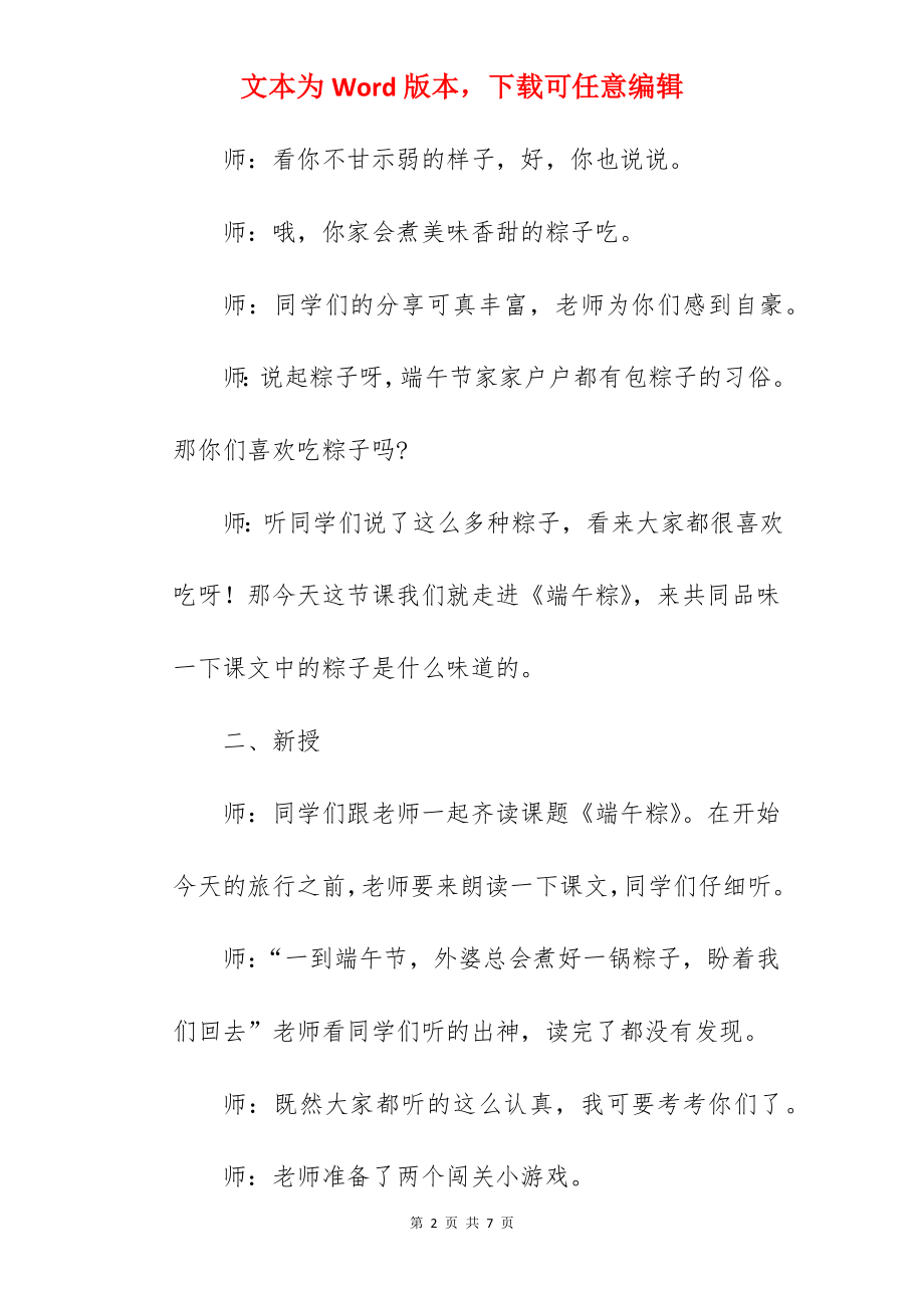 初中语文《端午粽》试讲稿范文.docx_第2页