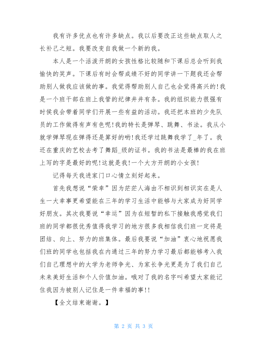 初中生自我介绍作文.doc_第2页