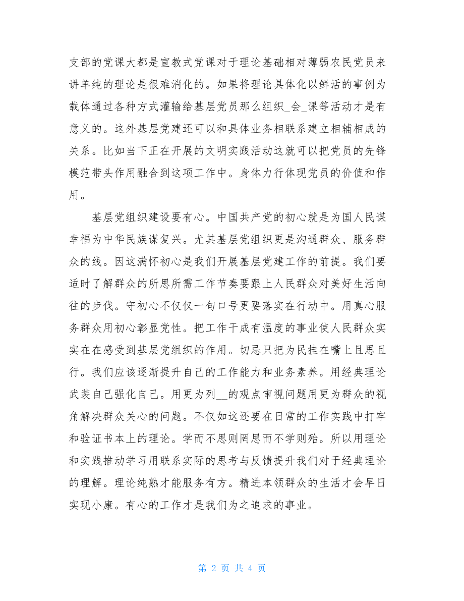 学习党和国家机关基层组织工作条例心得体会（1）001.doc_第2页