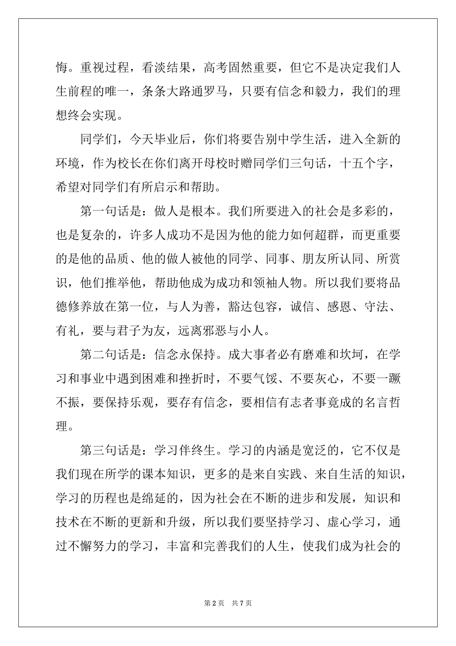 2022年高三毕业生的讲话稿例文.docx_第2页