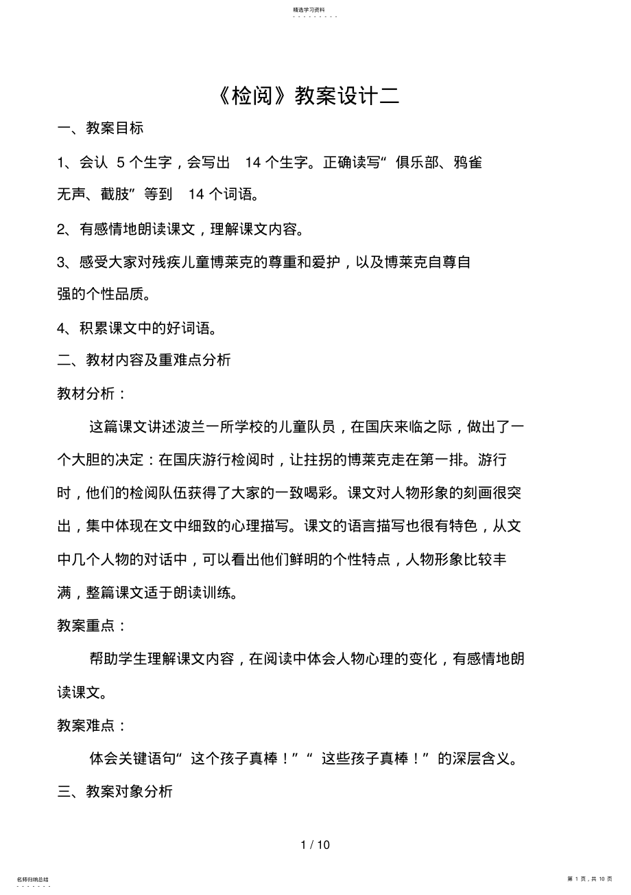 2022年检阅教学设计2 .pdf_第1页