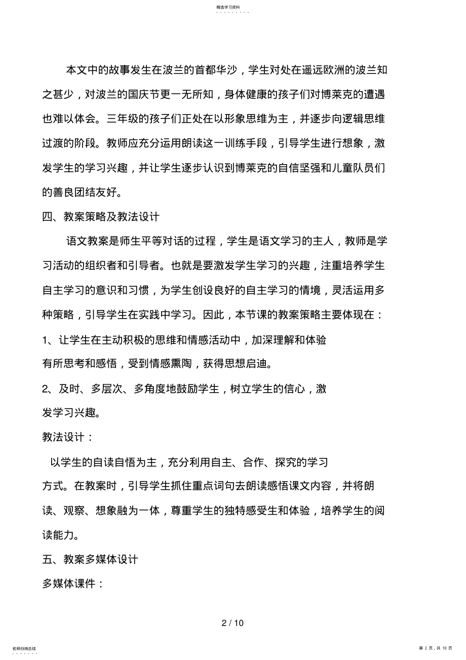 2022年检阅教学设计2 .pdf_第2页