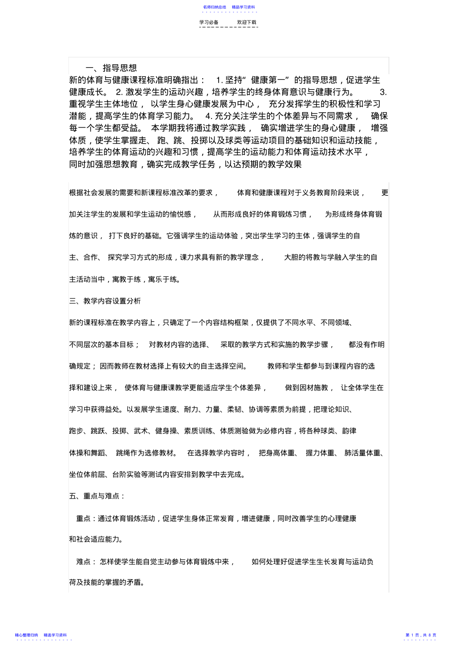 2022年七年级体育教学计划 .pdf_第1页