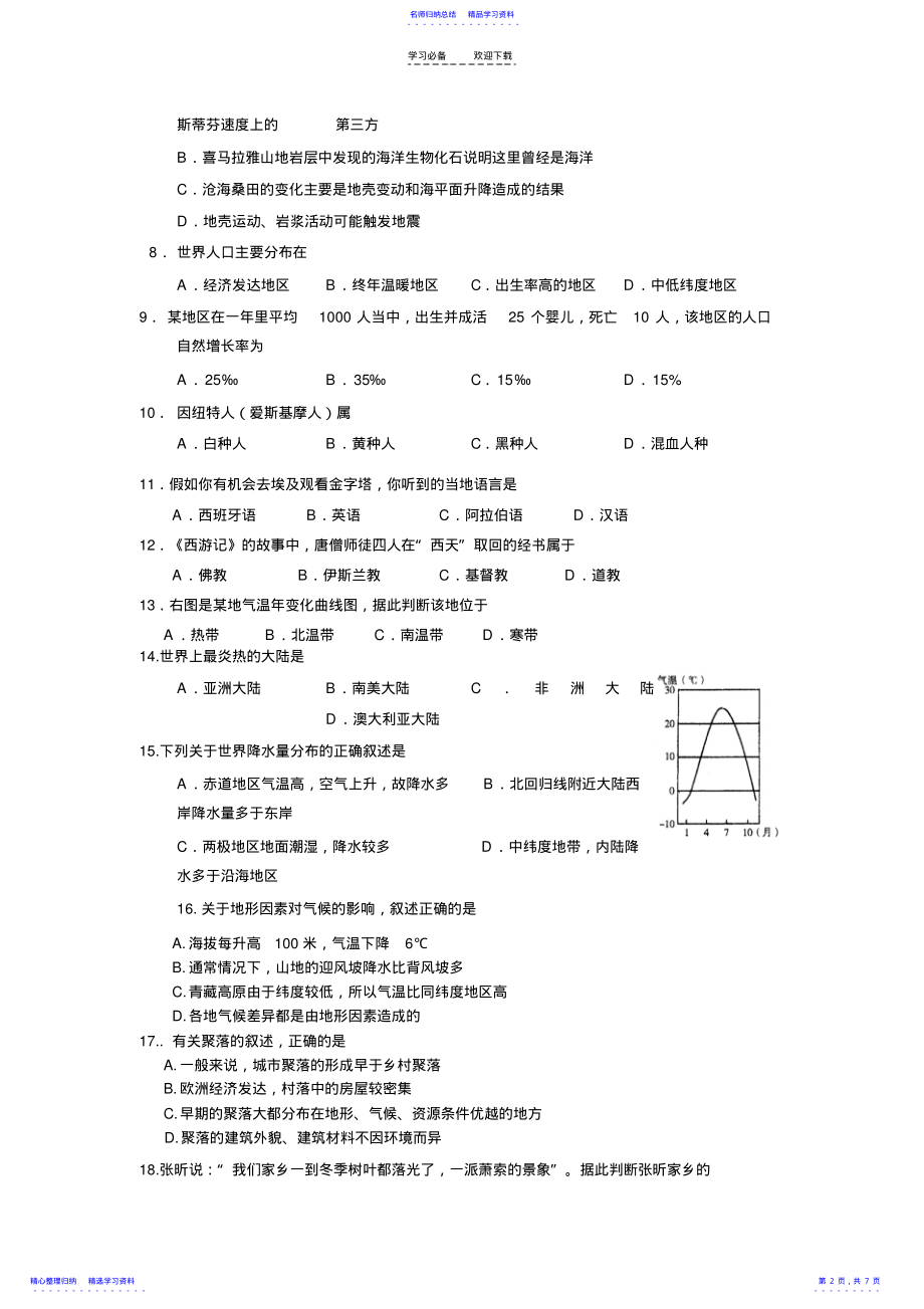 2022年七年级上册地理期末试卷 .pdf_第2页