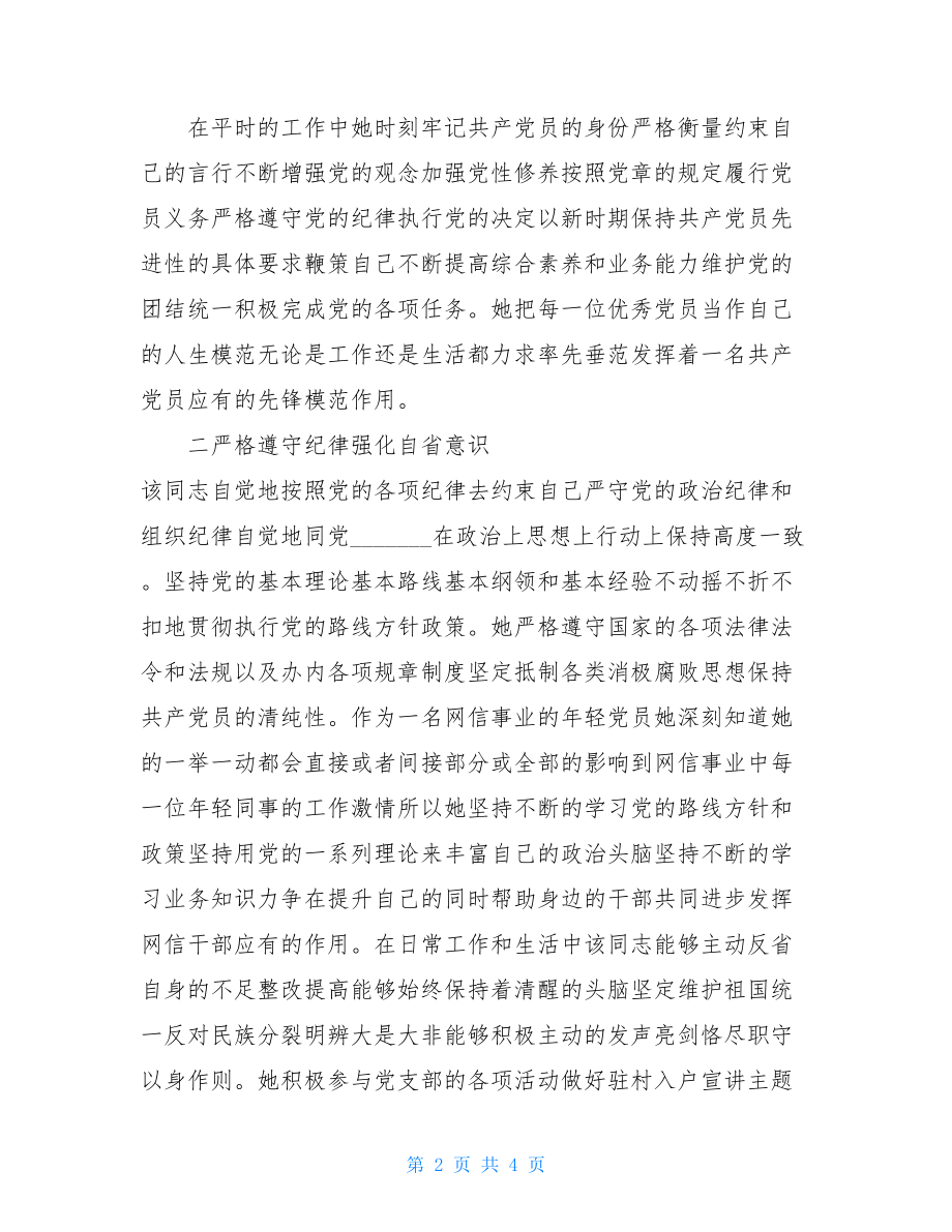 某机关党委优秀党员事迹材料.doc_第2页