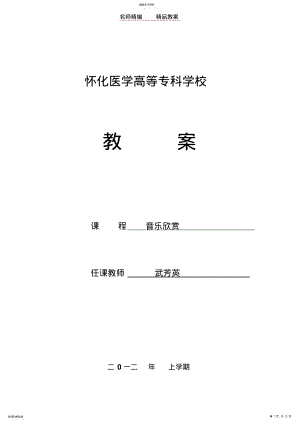 2022年武芳英音乐欣赏教案 .pdf