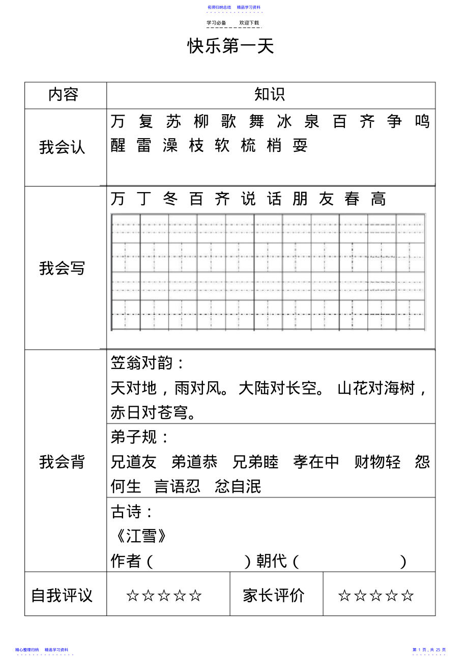 2022年一年级语文小学寒假作业 .pdf_第1页