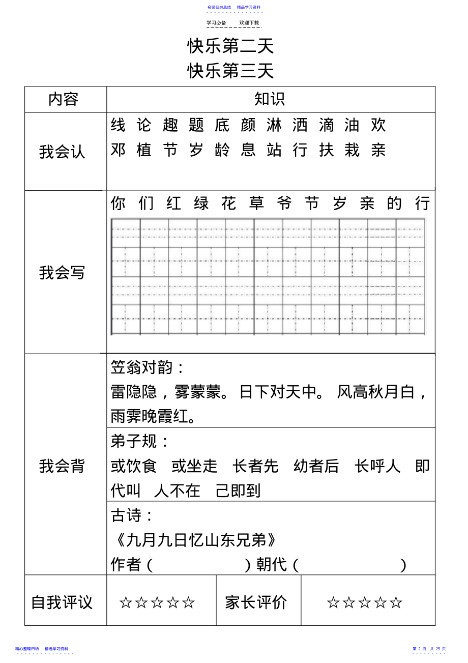 2022年一年级语文小学寒假作业 .pdf_第2页