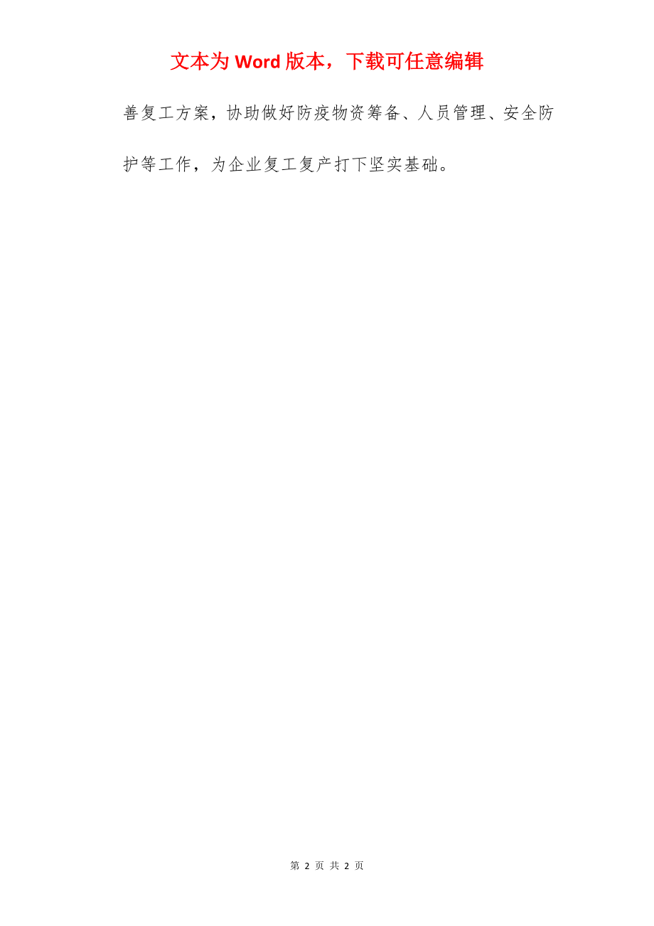 工业和信息化局关于2022工作总结和工作计划范文.docx_第2页