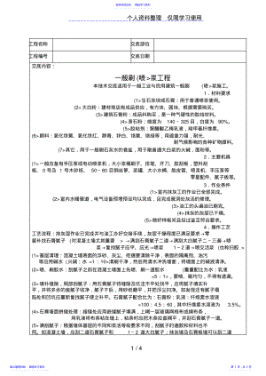 2022年一般刷技术交底 .pdf