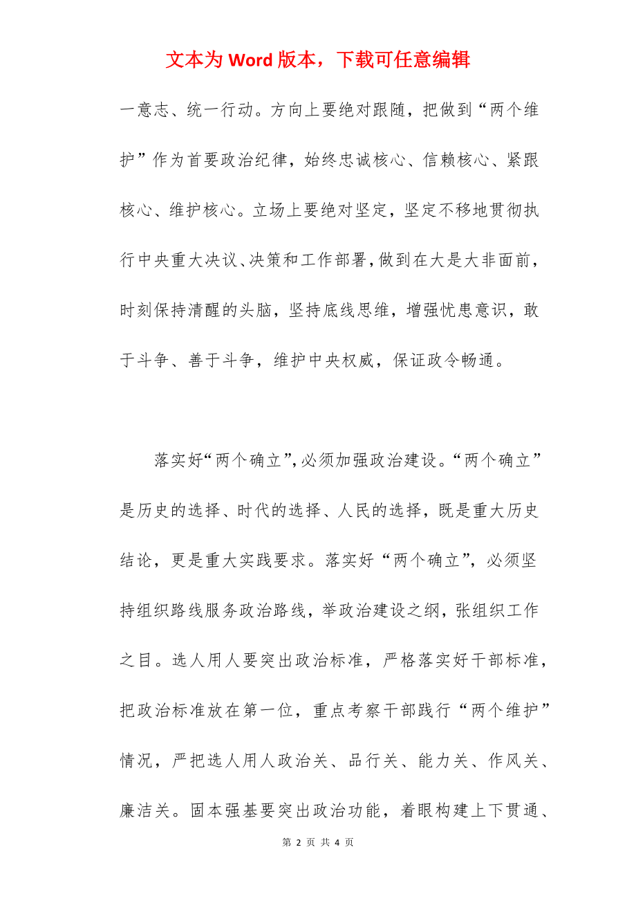 关于争做“两个确立”的坚定落实者的发言材料范文.docx_第2页