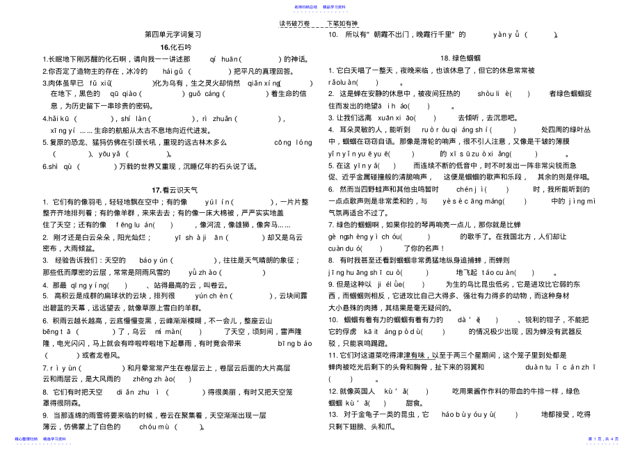 2022年七年级上第四单元复习 .pdf_第1页