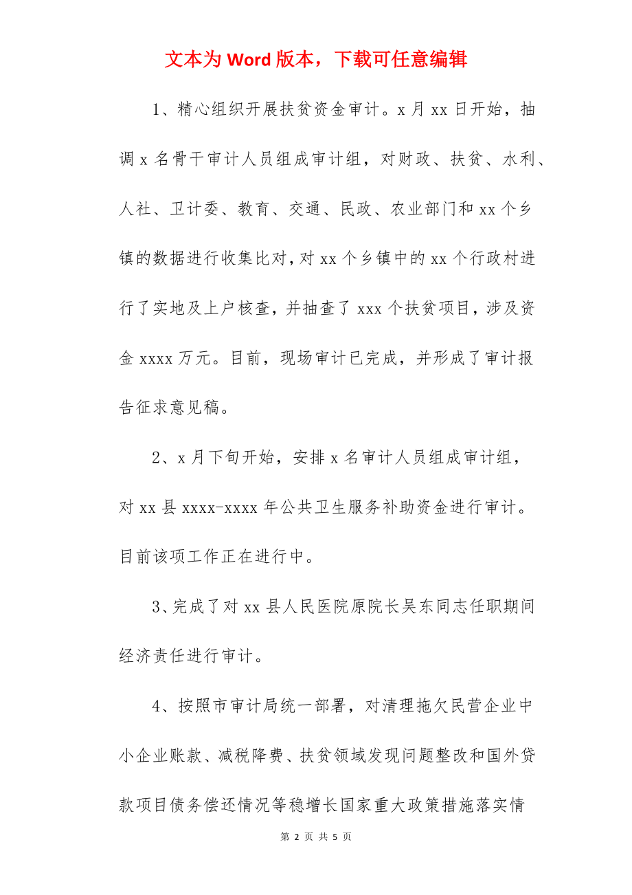 审计局关于2022年上半年工作总结暨下半年工作打算范文.docx_第2页